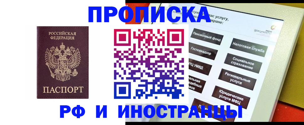 временная регистрация для всех в Карабаше